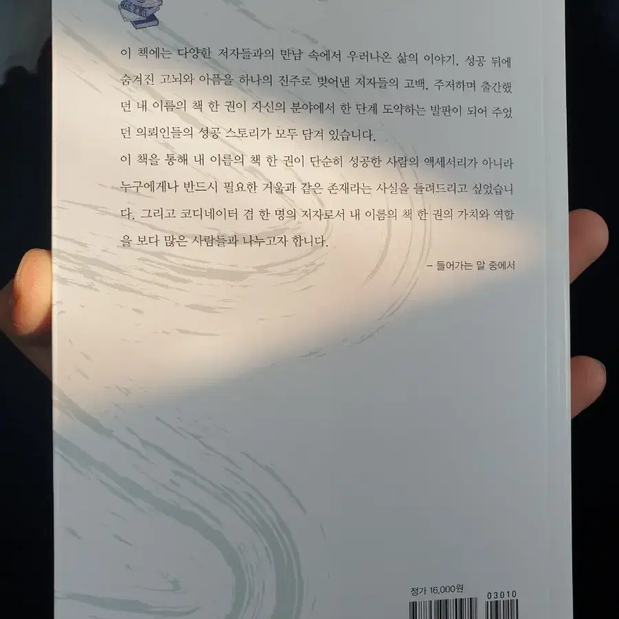 내 이름의 책 한 권