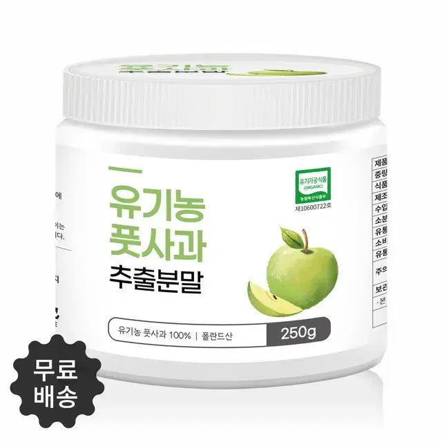 10배 고농축 순수 100% 유기농 풋사과 추출 분말 가루 250g