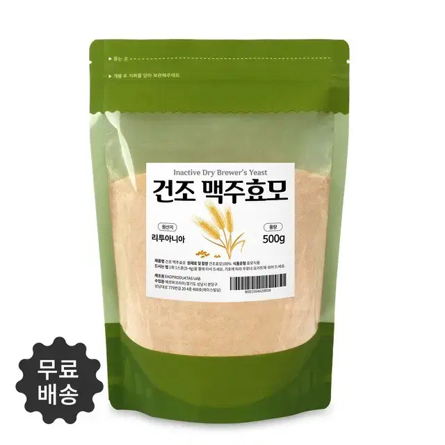 다양한 영양소가 듬뿍 들어간 순수 100% 맥주효모 분말 가루 500g