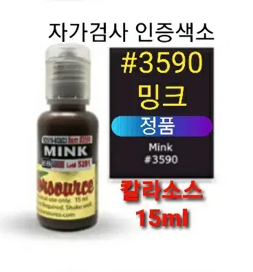 밍크 정품색소 미국정품 칼라소스 인증허가 22컬러 반영구엠보머신 겸용색소