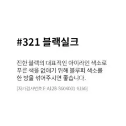 블랙실크 정품색소 미국정품 칼라소스 인증허가 22컬러 반영구엠보머신 겸용