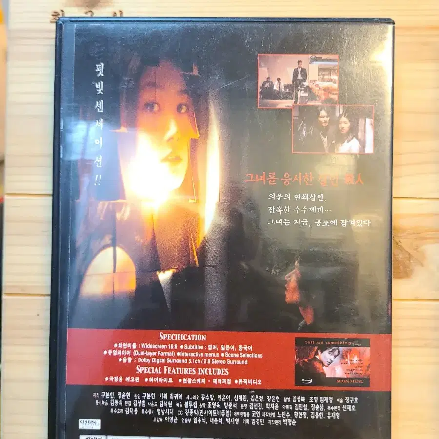 DVD 텔미썸딩 1DISC.2001년.한석규 심은하 