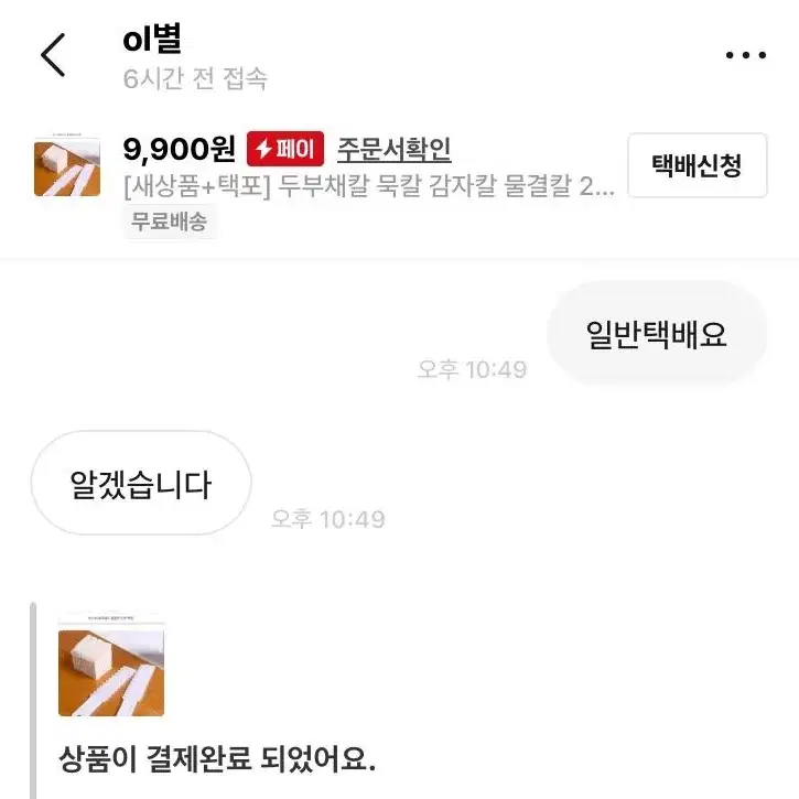 [새상품+택포] 두부채칼 묵칼 감자칼 물결칼 2P 다용도칼 인기템