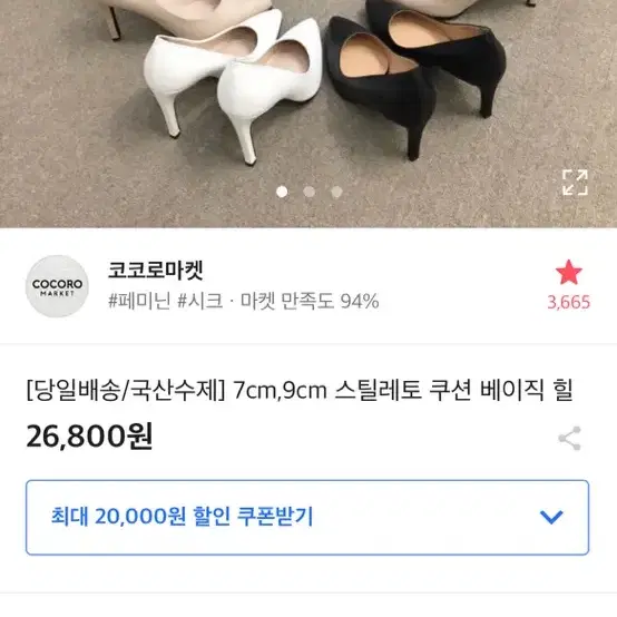 스텔레토 쿠션 베이직 힐 구두