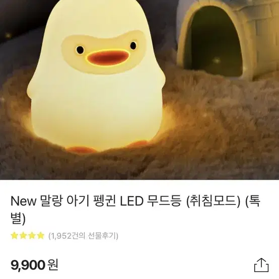 말랑 아기 펭귄 LED 무드등