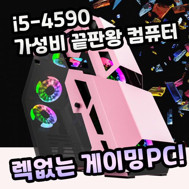 대구창원김해진해진주 최저가 조립PC 컴퓨터 1위!!