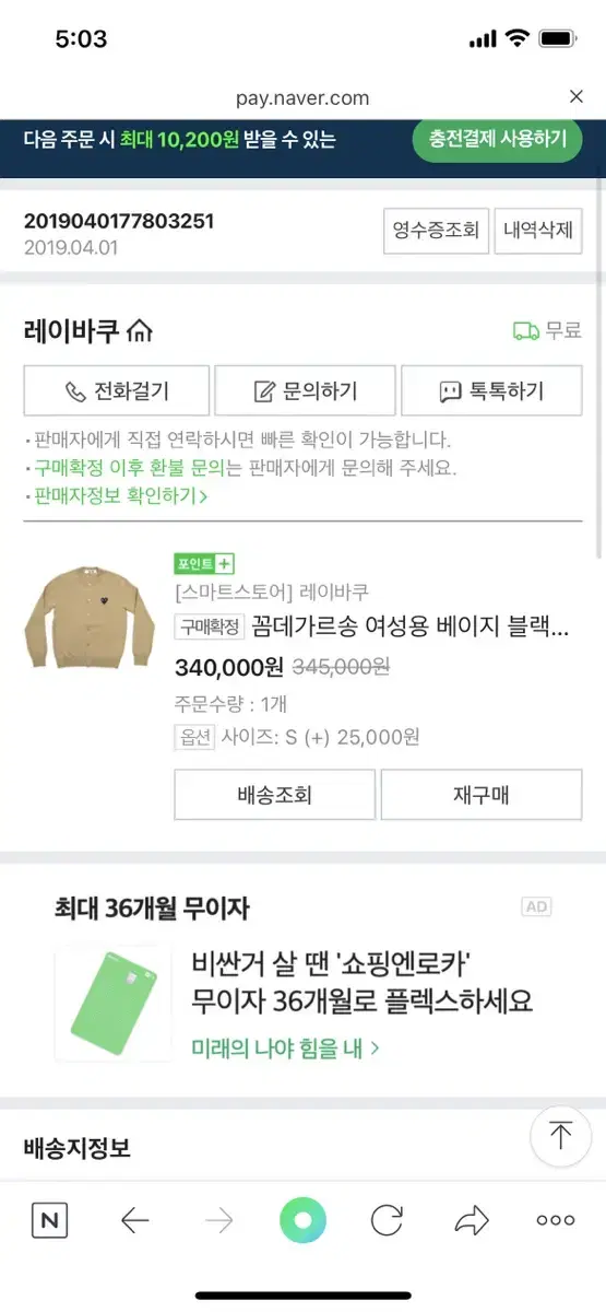 여자 꼼대가르송 가디건 스몰