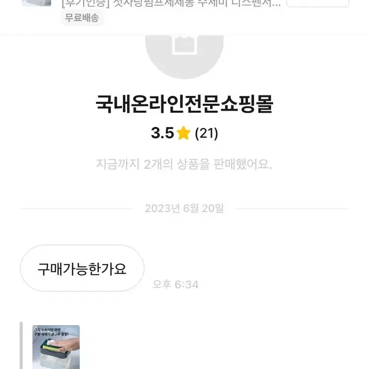 [후기인증] 첫사랑펌프세제통 수세미 디스펜서 주방 쉬운설거지 인기