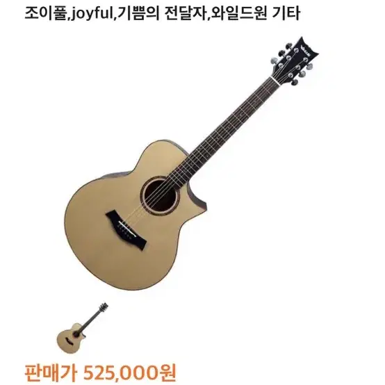 입문 중급 통기타 와일드원 조이풀 wildone joyful