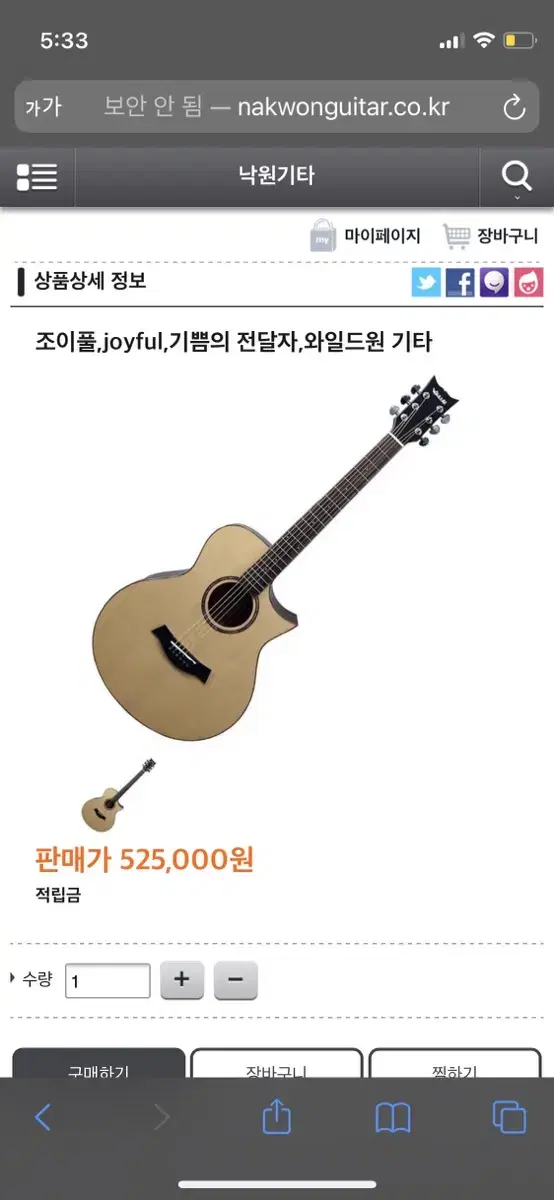 입문 중급 통기타 와일드원 조이풀 wildone joyful