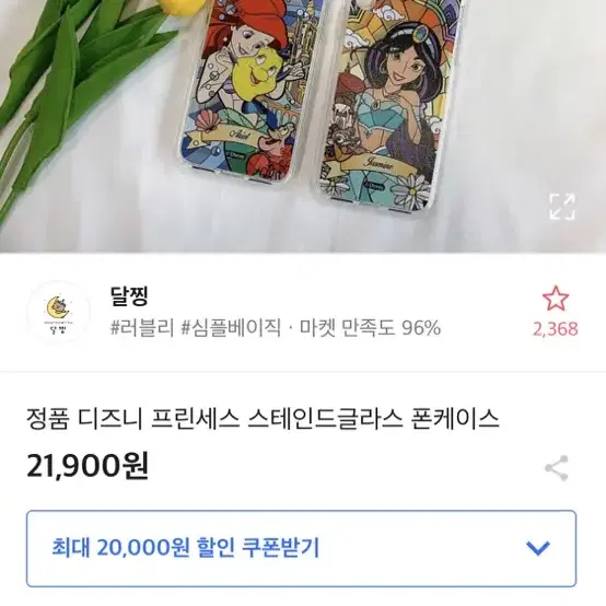 아이폰 xs 에리얼공주 케이스