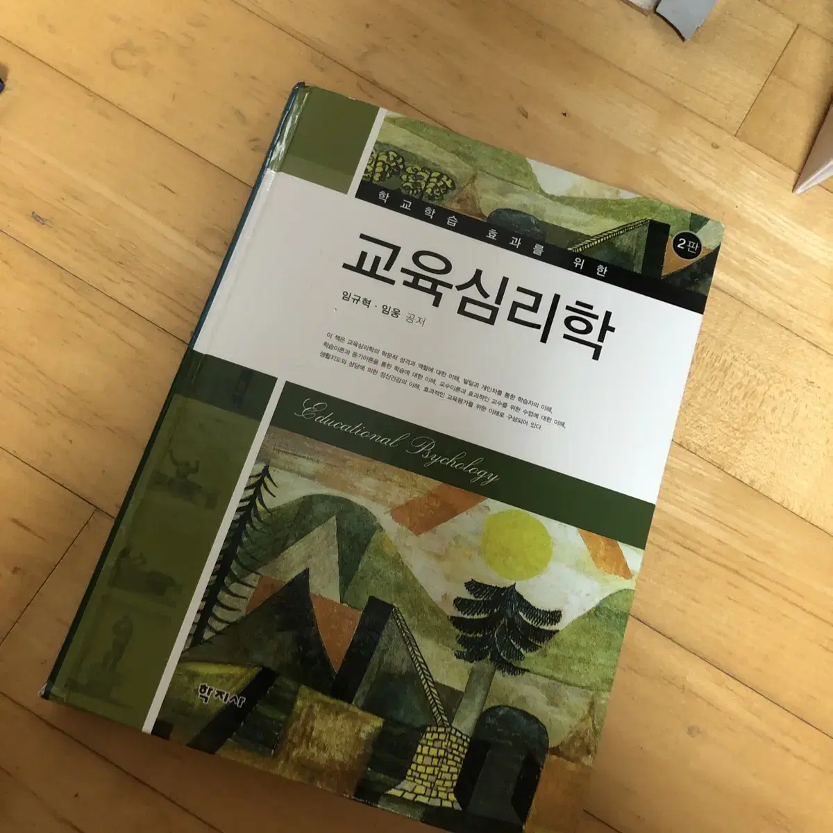 교육심리학 교재