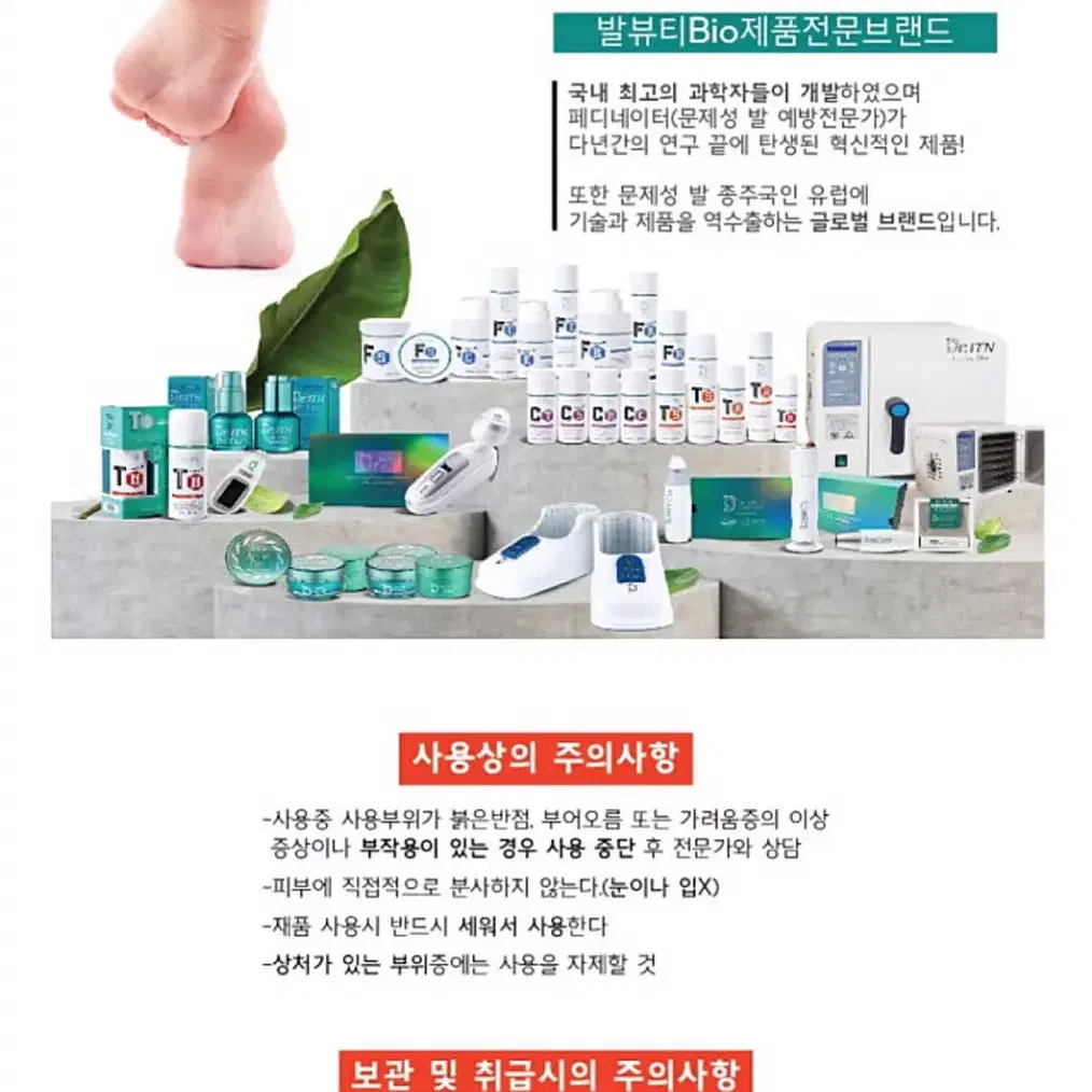 [새상품] 샵전용, 전문가용 문제성발 케어 약