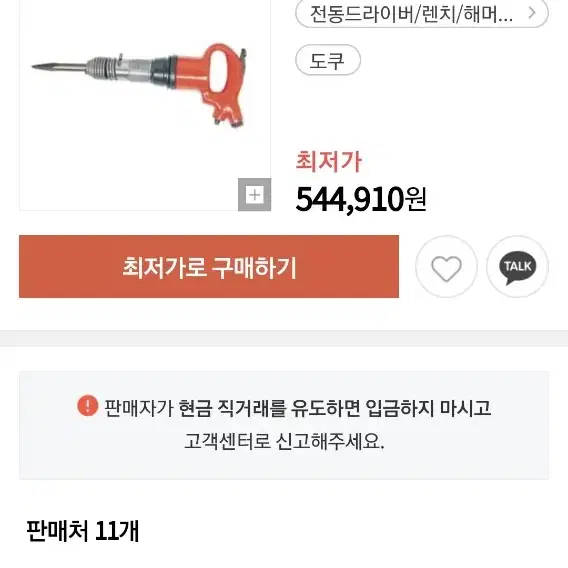 도쿠 에어치핑 함마 판매합니다