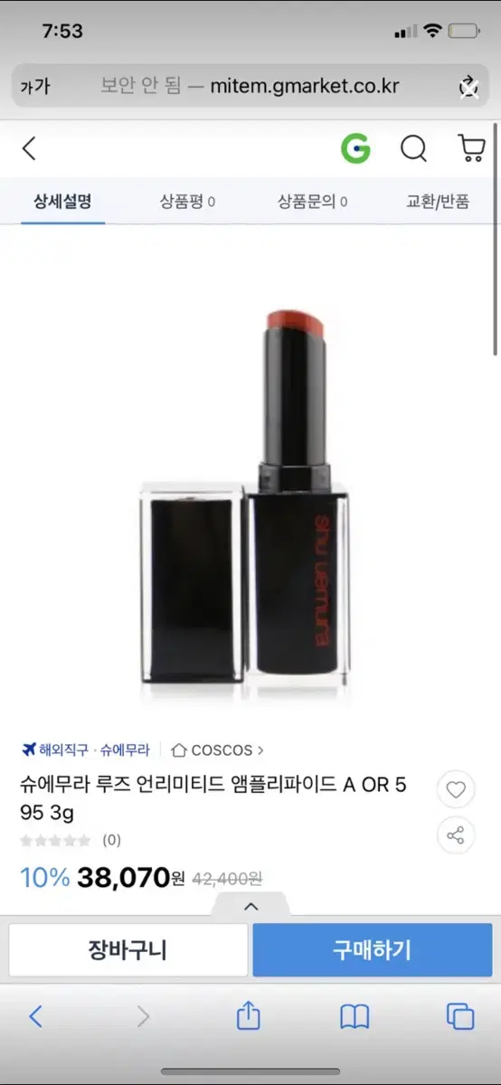 Sealed Shu Uemura lipstick