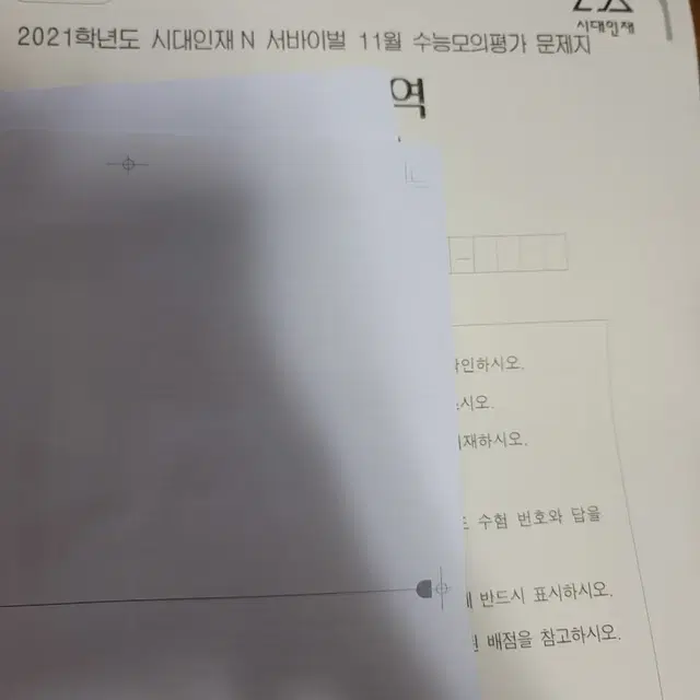 시대인재N 서바이벌 11월 수능모의평가 문제지