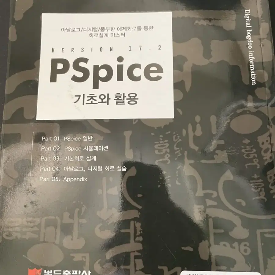 PSpice 기초와활용