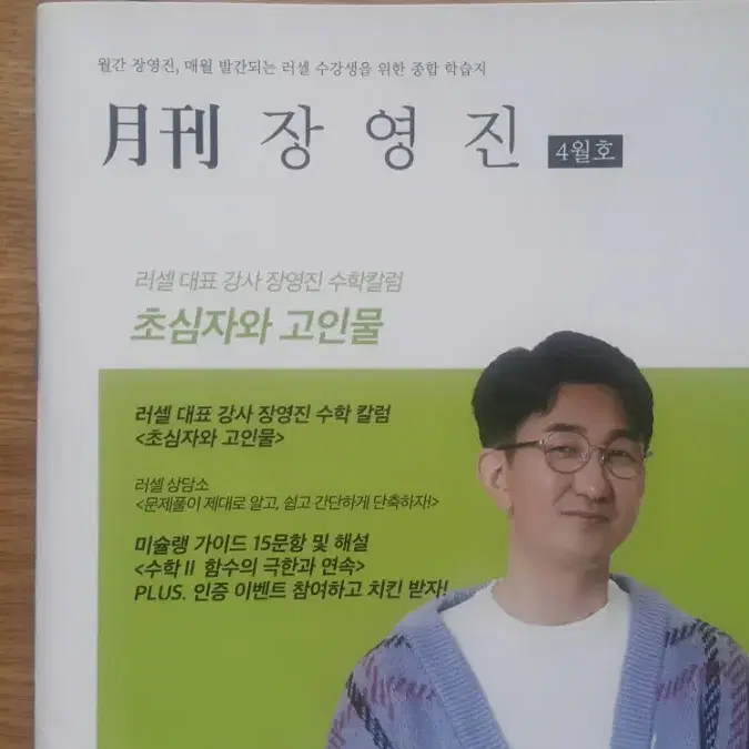 메가스터디 수학 월간 장영진 4월호