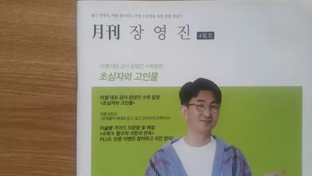 메가스터디 수학 월간 장영진 4월호