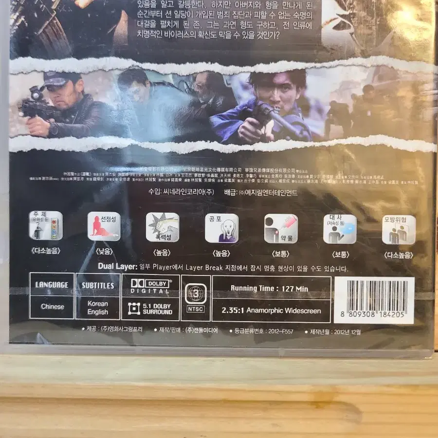 미개봉 DVD 바이럴팩터 주걸륜