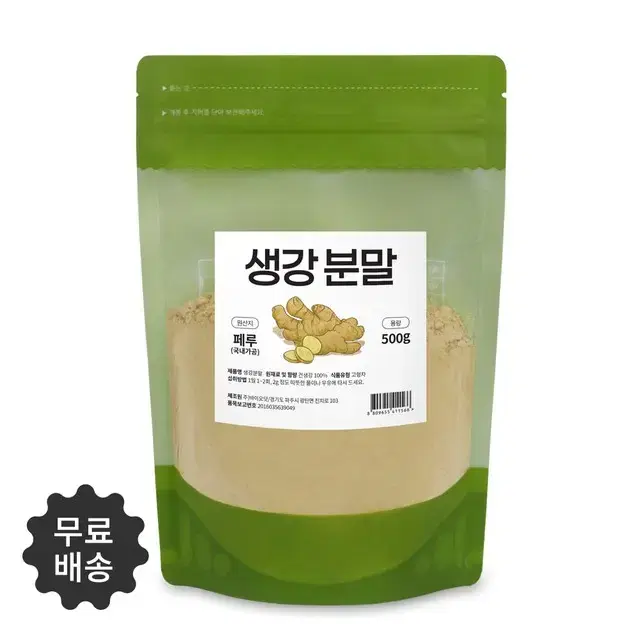 따뜻한 성질의 순수 100% 신선한 생강 분말 가루 500g 무료스푼제공