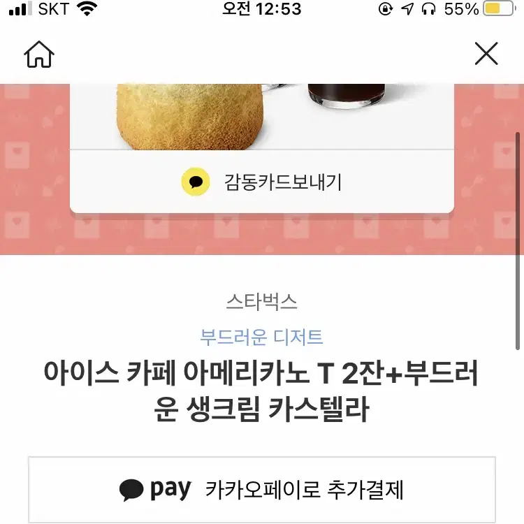 스벅 12800원짜리 11000에팝니다