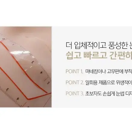 눈썹틀 디자인스티커(헤어스트록형) 50개입 눈금자디자인 스티커 균형 눈썹