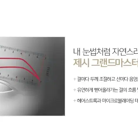 눈썹틀 디자인스티커(헤어스트록형) 50개입 눈금자디자인 스티커 균형 눈썹