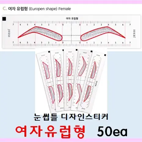 여자일자형 눈썹틀 디자인스티커 5종 여자아치형 여자유럽형 남자일자형 남자