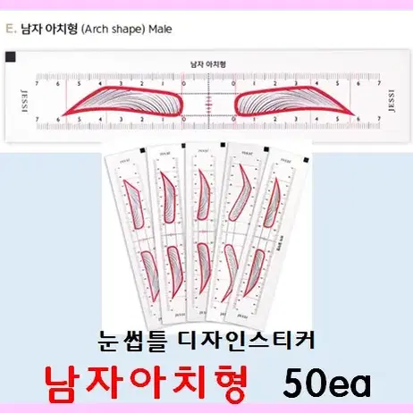 여자일자형 눈썹틀 디자인스티커 5종 여자아치형 여자유럽형 남자일자형 남자