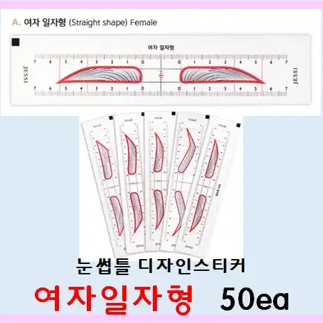 여자일자형 눈썹틀 디자인스티커 5종 여자아치형 여자유럽형 남자일자형 남자