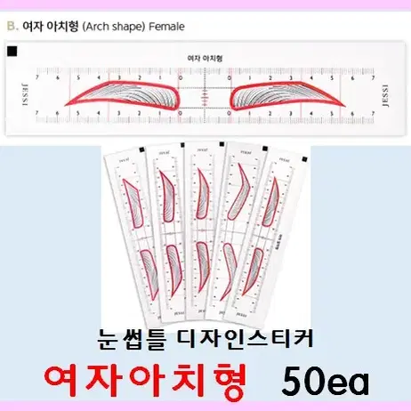 여자일자형 눈썹틀 디자인스티커 5종 여자아치형 여자유럽형 남자일자형 남자