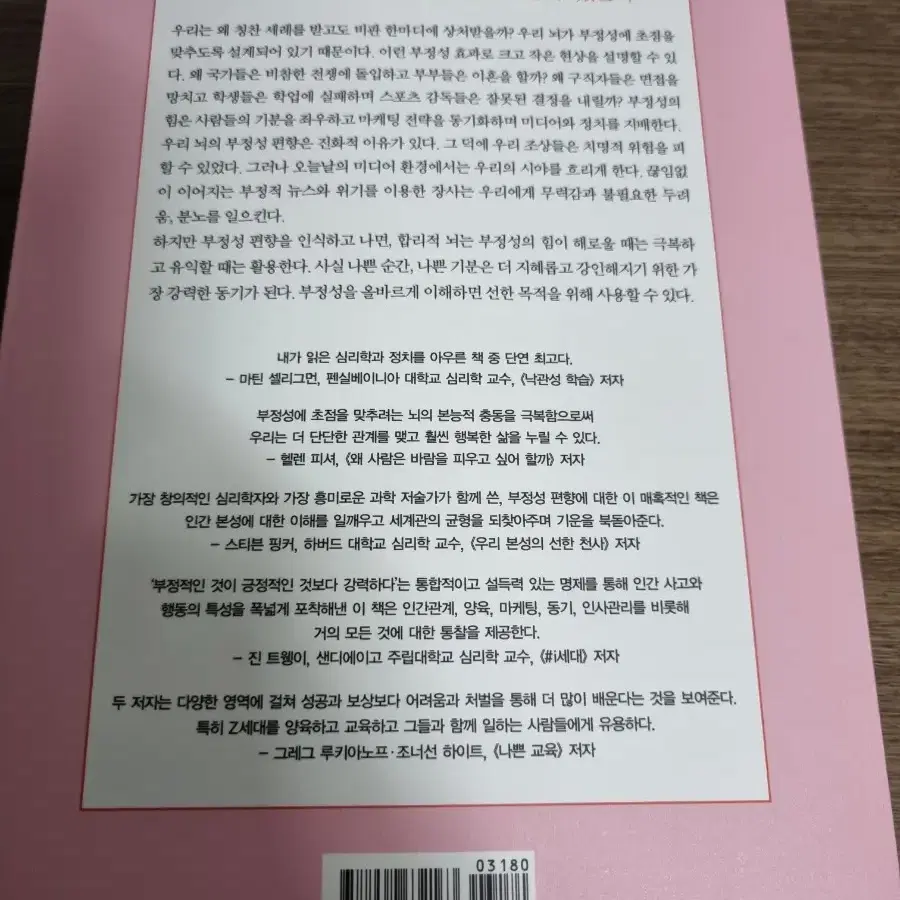 부정성 편향 책