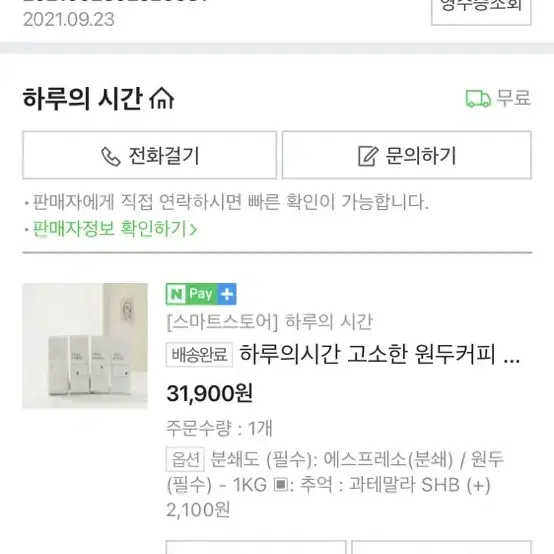 원두(산미없는고소한신선한원두)