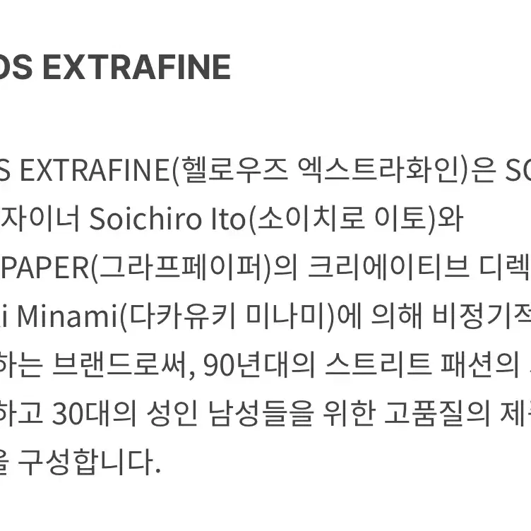 hellos extrafine 코트(그라프페이퍼 soe 디렉터 협업)