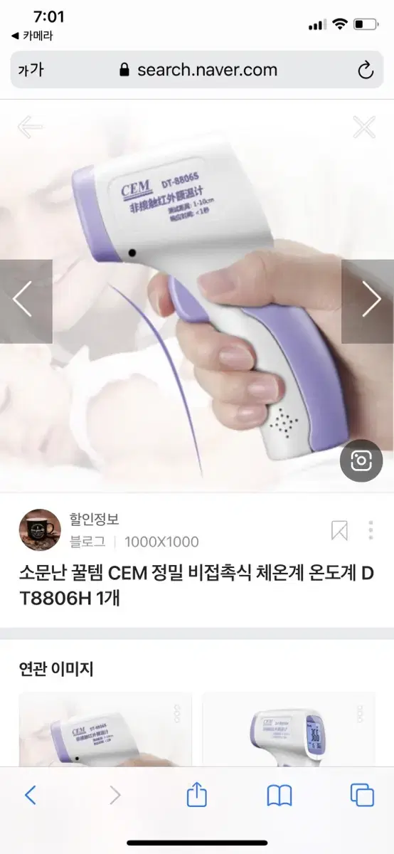 [새상품] CEM 비접촉적외선체온계 DT-8806H