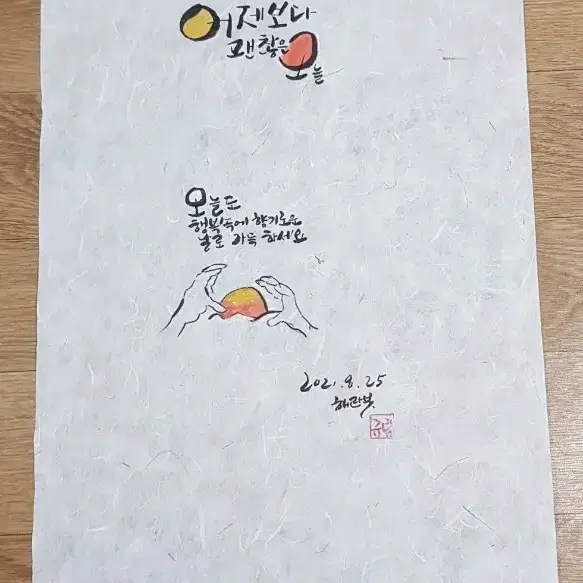 캘리그라피 수채화 희귀 작품 붓글씨