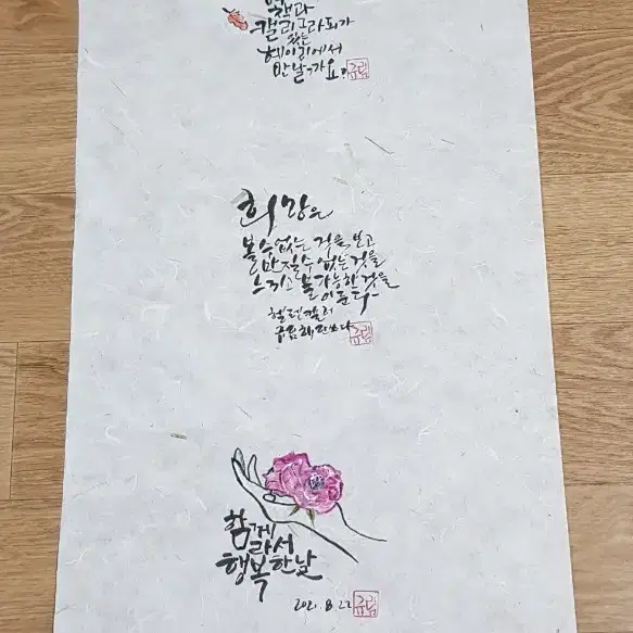 캘리그라피 수채화 희귀 작품 붓글씨