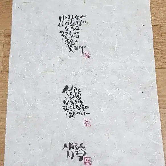 캘리그라피 수채화 희귀 작품 붓글씨