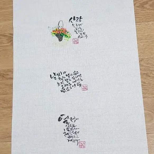 캘리그라피 수채화 희귀 작품 붓글씨