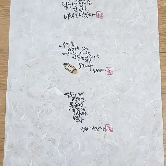 캘리그라피 수채화 희귀 작품 붓글씨