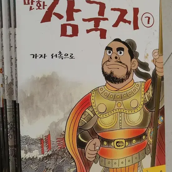 만화삼국지