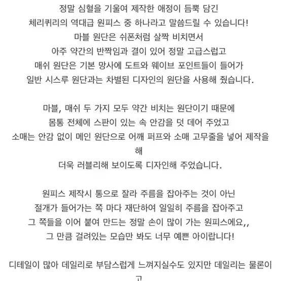 체리퀴리 셔링 원피스