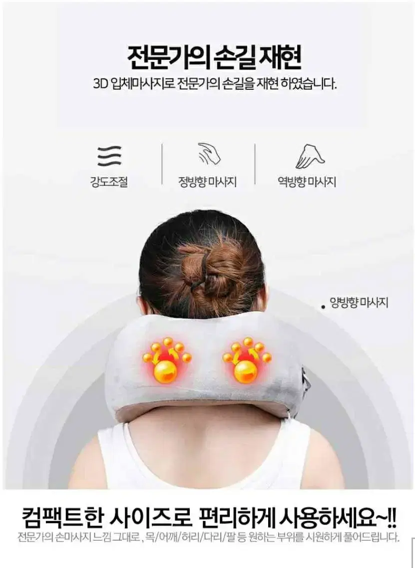 목마사지기 목안마기 목베개형마사지기