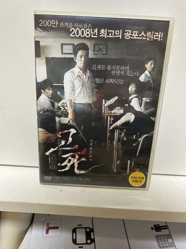 피의 중간고사 DVD 팔아요