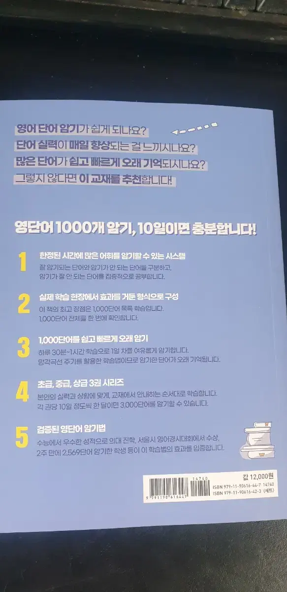 영어단어책(10일만에 끝내는 영단어1000) | 브랜드 중고거래 플랫폼, 번개장터 영어단어책(10일만에 끝내는 영단어1000) | 브랜드 중고거래 플랫폼, 번개장터