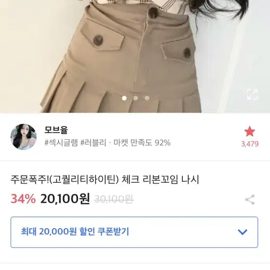 에이블리 모브율 주문폭주!(고퀄리티 하이틴) 체크 리본꼬임 나시