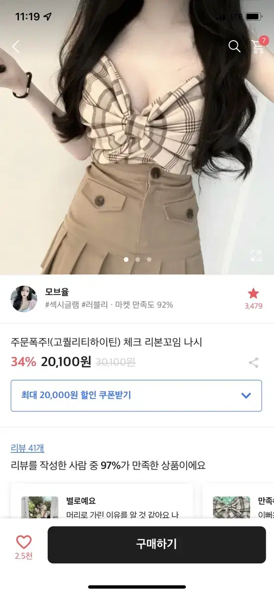 에이블리 모브율 주문폭주!(고퀄리티 하이틴) 체크 리본꼬임 나시