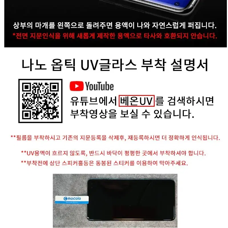 UV풀커버필름  강화필름 휴대폰유리필름 