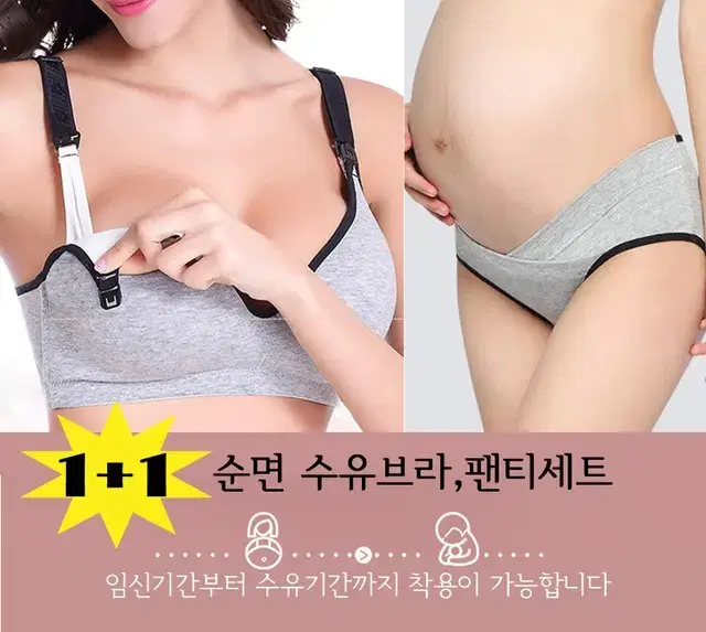 새제품)1+1 수유 브라 팬티 세트 임산부 속옷